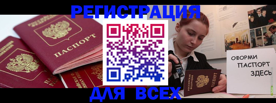 прописка для работы в Чудово