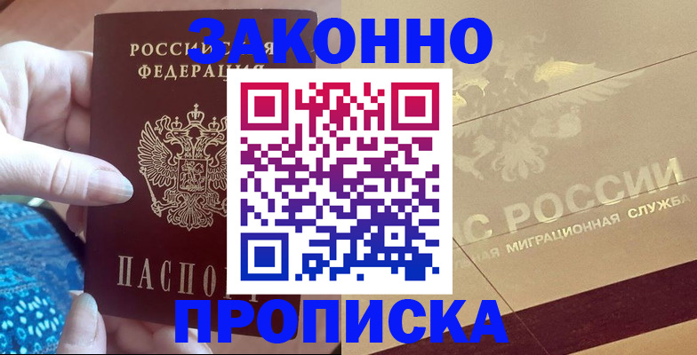 прописка в Чудово